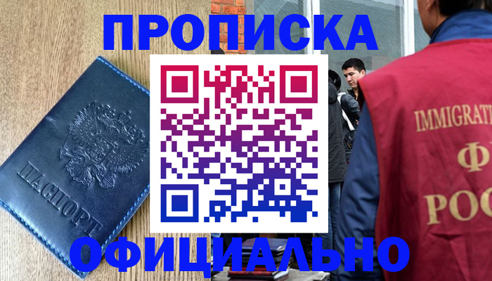 временная регистрация купить в Новочебоксарске